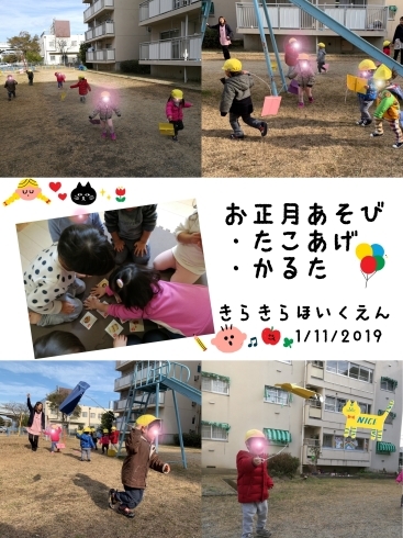 「お正月あそび～たこあげ・かるた～【交野市・小規模保育園】」