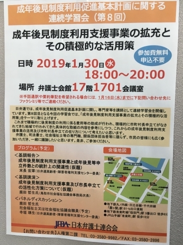 「『成年後見制度利用支援事業の拡充とその積極的な活用策（学習会）』」