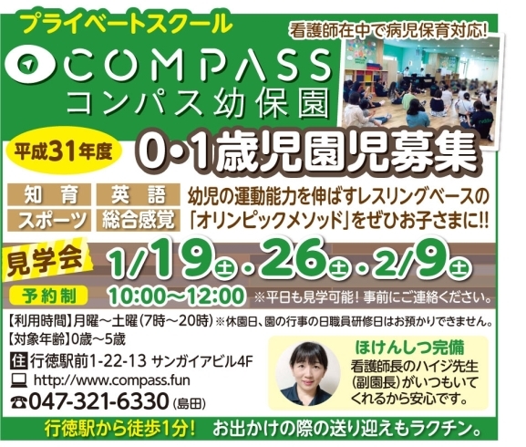 「2019年度入園説明会　駅近保育園！」