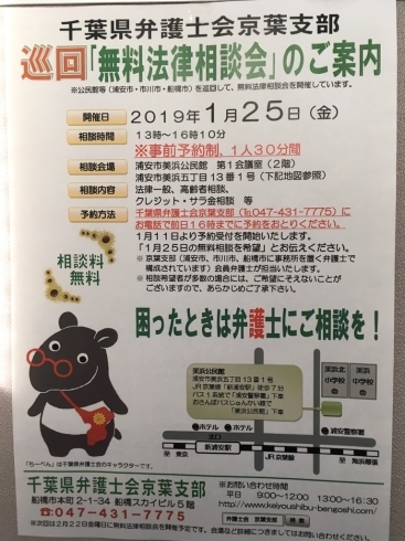 「『無料法律相談会（浦安市）』」