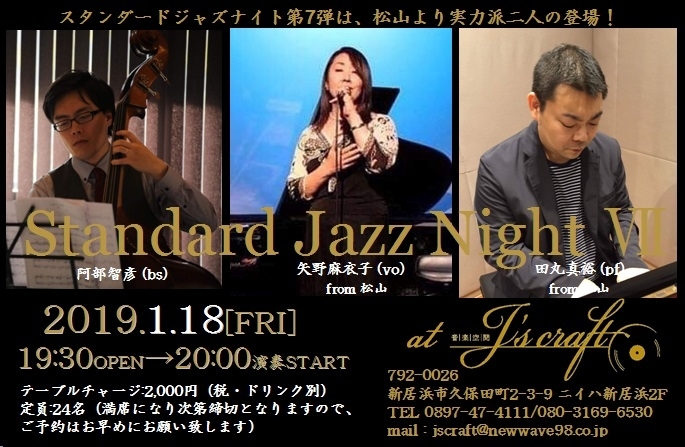 「今週は本日より3日間の営業です！明日金曜日は“J's craft STANDARD JAZZ NIGHT Ⅶ”！！」