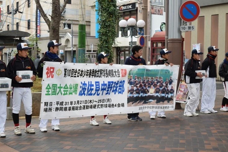 「【祝】波佐見中学校野球部 全国大会出場！！」