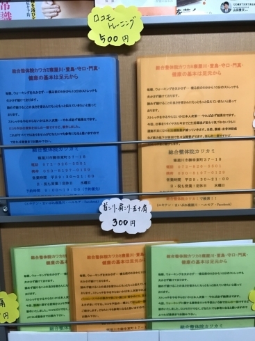 「ロコモ予防相談室・・・総合整体院カワカミ・寝屋川・萱島・守口・門真・健康の基本は足元から・寝屋川ロコモ予防」