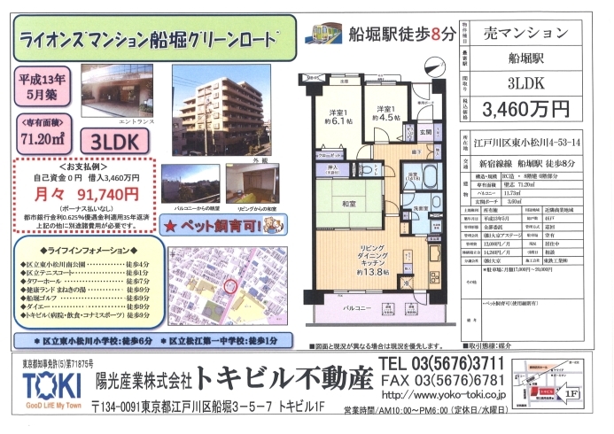 「【未公開 中古マンション】ライオンズマンション船堀グリーンロード」