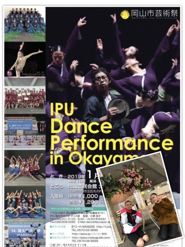 「IPU Dance Performance in Okayama」