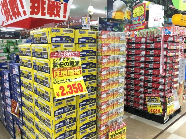 「ビール・発泡酒が安い！」