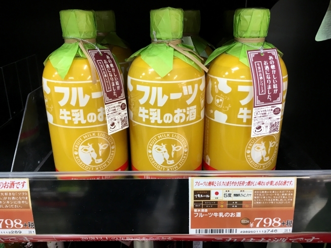 「フルーツ牛乳のお酒」