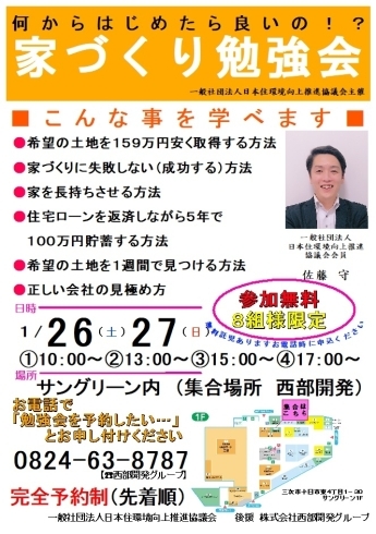 「明日、明後日は家づくり無料勉強会開催中！土地の探し方や住宅ローンのこと等何でもご相談ください！8組限定！！～西部開発グループ SOU HOUSING～」