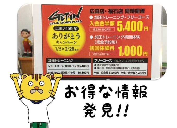 「今だけのお得な情報☆　ゲットインさんの体験が1,000円で！！」