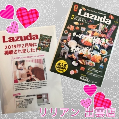 「ラズダ2月号、掲載❗️」