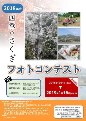 「「2018年度 四季のさくぎフォトコンテスト」入賞作品発表」