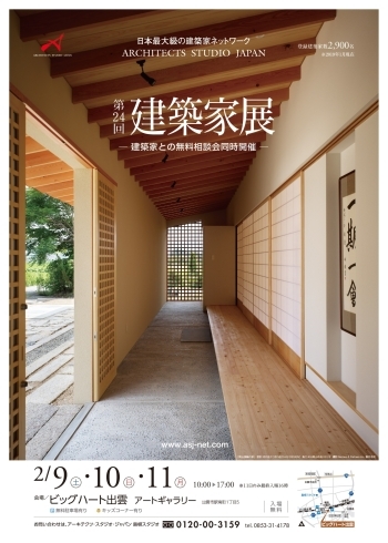 「建築家展　同時開催」