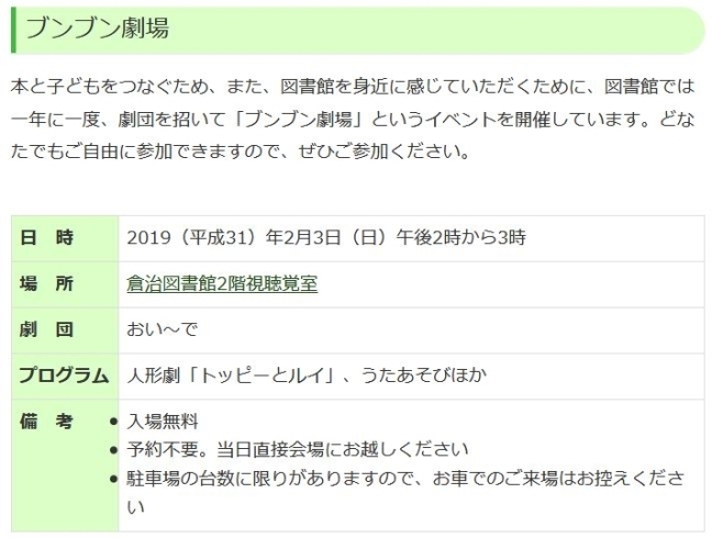 「【交野図書館】たのしいこといっぱい！ブンブン劇場」