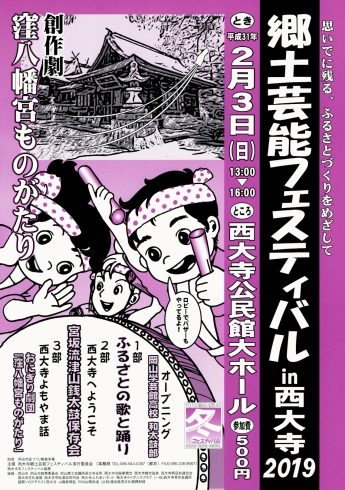 「創作劇「窪八幡宮ものがたり」公演のご案内」