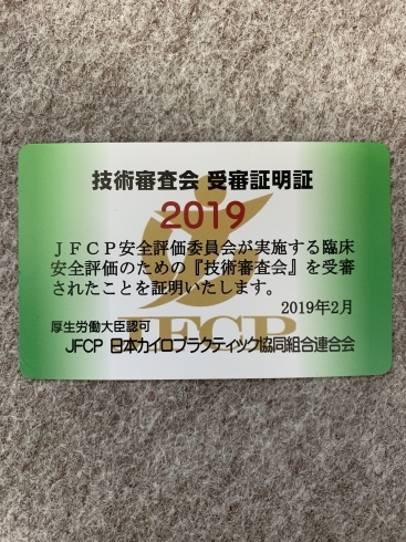 「技術審査会に参加してきました」