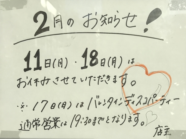 「2月のお知らせ」