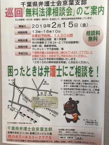 「『無料法律相談会（市川市）』」