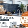 ※終了 開催日:1月10日(土)~1月20日(火):サンエルホーム西条朔日市店