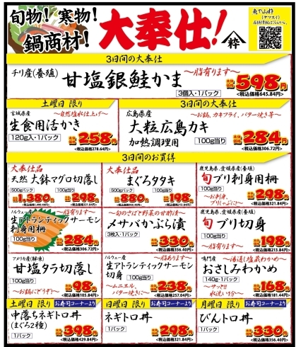 「八千代市、佐倉市の鮮魚店  　勝田台から徒歩10分　 魚や山粋（ヤマスイ)   新聞折込みにて大奉仕」