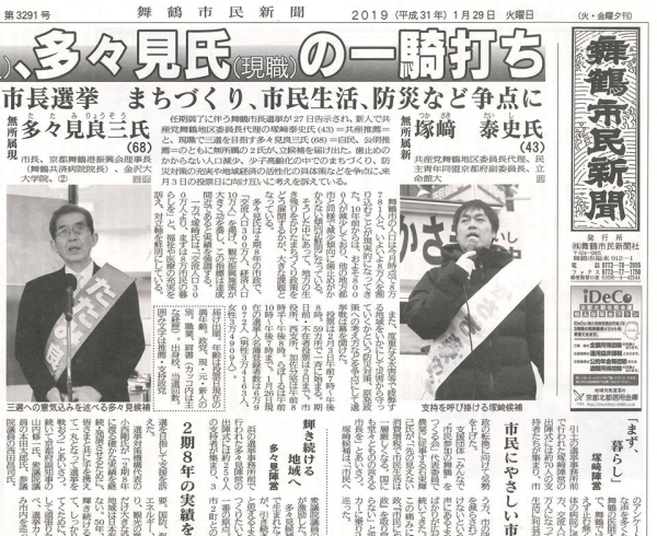 「【舞鶴市民新聞・発行案内】  1/29（火）第3291号」