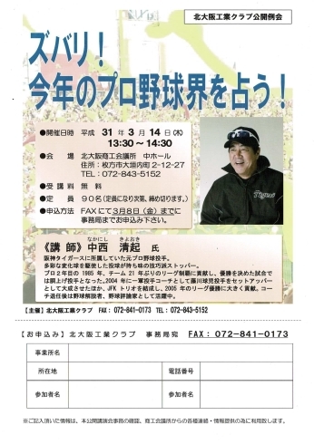 「【ご案内】ズバリ！今年のプロ野球界を占う！」