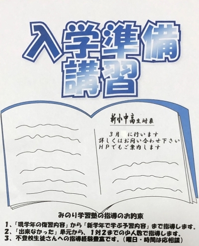 「入学準備講座のお知らせです」