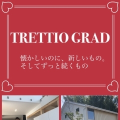 企画住宅 TRETTIO GRAD 『懐かしいのに、新しいもの。そしてずっと続くもの』