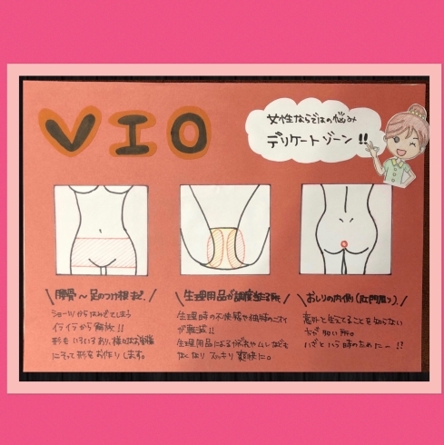 「大人気、VIO‼️」