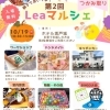 2025年10月19日(日) 第2回 Leaマルシェ