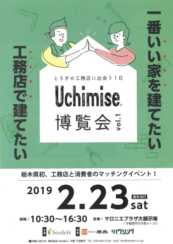 「宇都宮市のマロニエプラザで開催されます「Ｕｃｈｉｍｉｓｅ博覧会」に出展します」