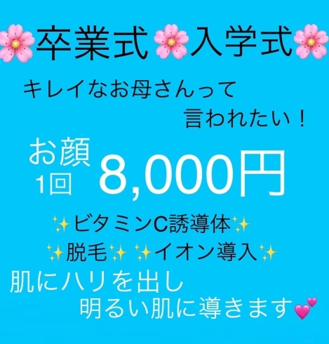 「お子さんの卒業・入学式を控えたママさん必見！」