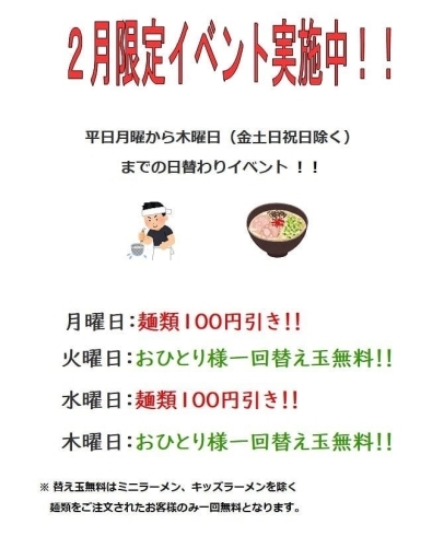 「２月限定イベント開催決定！」