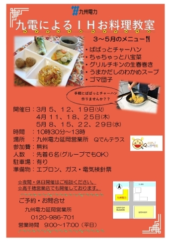 「「九州電力によるIHお料理体験教室」」