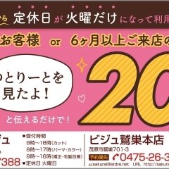 20％OFF！！　スペシャルクーポン