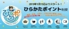 ひらかたポイント制度