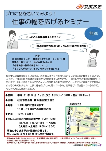 「就労を目指す若者向け「仕事の幅を広げるセミナー」を3月19日（火）に開催します。（無料・先着・申込と登録要）  」