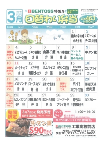 「今週の日替わりランチ3/25～3/28のメニューです★（日曜・祝日はお休み）」