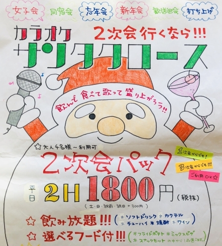 「【二次会パック】幹事さん無料の特典あり☆（一次会でもOK！）」