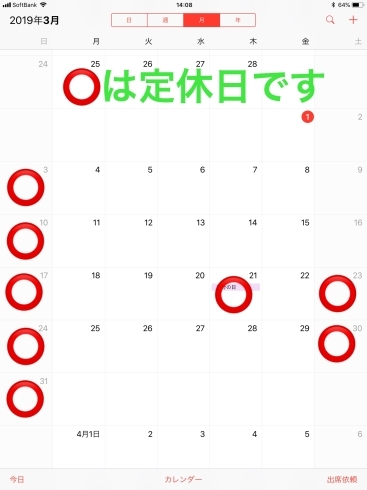 「3月定休日のお知らせです」