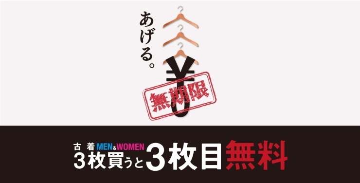 「３枚買うと３枚目無料が無期限開催になります！」