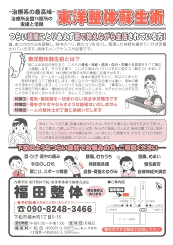 「つらい頭痛を我慢していませんか？？【下松市 整体】」