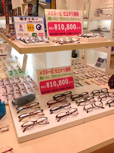 「新生活応援メガネ一万円セット」