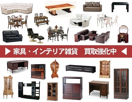 「◆大きな家具なら当店にお任せください！◆」