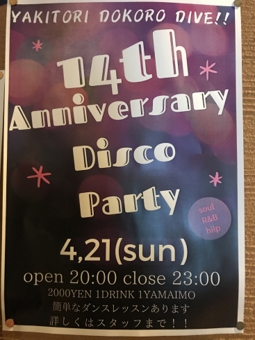 「14th ANNIVERSARY　Disco Party」