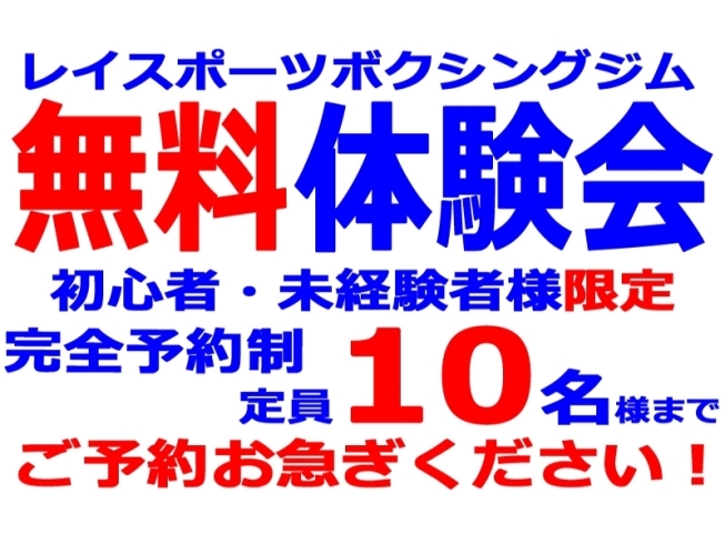 「3/31 無料体験会のお知らせ【本八幡のボクシングジム】」