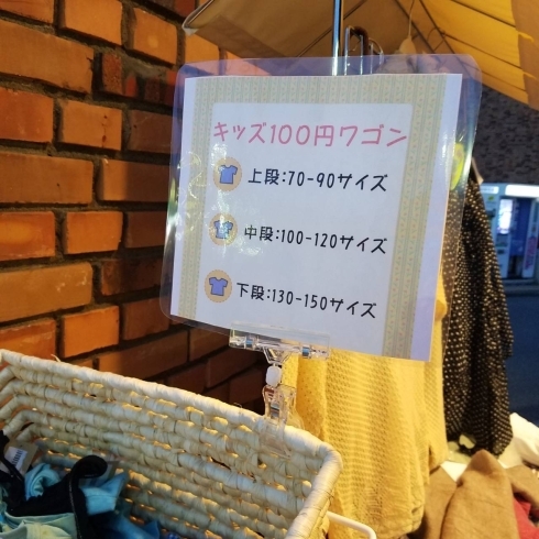 「キッズ100円ワゴン」