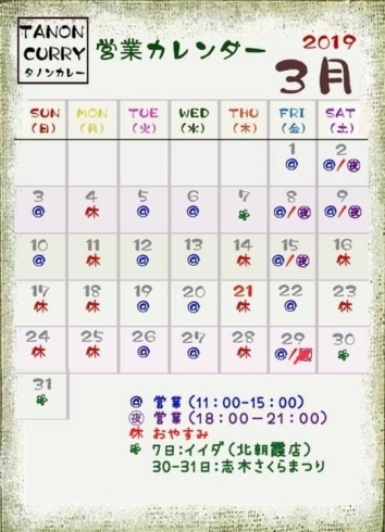 「☆３月の営業カレンダー☆」