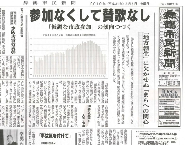 「【舞鶴市民新聞・発行案内】  3/5（火）第3300号」