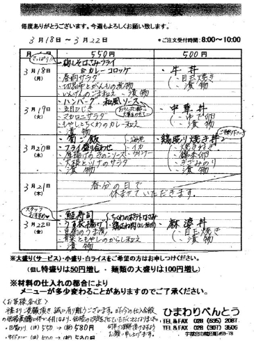 「ひまわりべんとうメニュー」