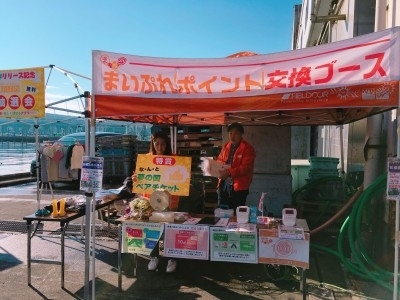 「3月16日（土）漁港の朝市でまいぷれアプリダウンロード抽選会！」